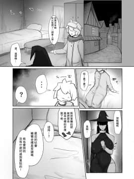 [イニシアティ部 (不嬢女子)] パーティに雇った魔法使いに無責任種付けする話_13