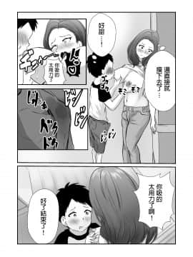 ぽっぷマシンガン     友達のママをていすてぃんぐ   中文翻譯__013