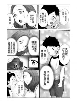 ぽっぷマシンガン     友達のママをていすてぃんぐ   中文翻譯__015