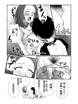 ぽっぷマシンガン     友達のママをていすてぃんぐ   中文翻譯__019