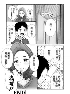 ぽっぷマシンガン     友達のママをていすてぃんぐ   中文翻譯__025