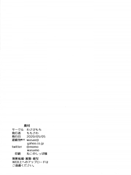 (C98) [Wasabi Mochi (Momosawa)] Bache ni Bacchiri Omakase (Azur Lane) [Chinese] [山樱汉化]_020