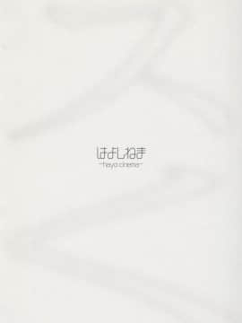 (コミティア127) [はよしねま (越山弱衰)] 1000円カットのオネエさんにスいてもらう本。プラス[疑似罹患武漢肺炎的尼特王漢化組]_015