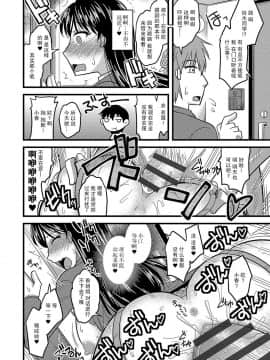 [假君鹏个人汉化] [神宮小川] 弟のちんぽには逆らえない♥ (雌イキネトラレ)_14