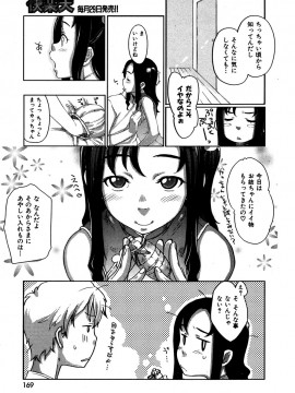 (成年コミック) [雑誌] COMIC 快楽天 2007年01月号_168