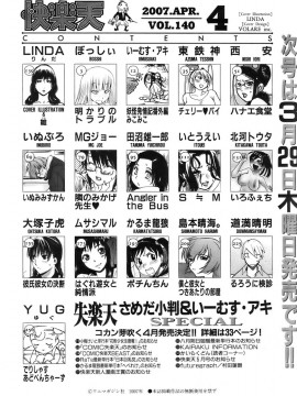 (成年コミック) [雑誌] COMIC 快楽天 2007年04月号_236