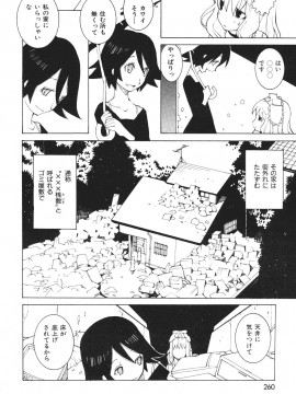 (成年コミック) [雑誌] COMIC 快楽天 2007年08月号_260