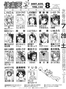 (成年コミック) [雑誌] COMIC 快楽天 2007年08月号_286