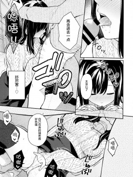 [ほおぶくろっ! (ベコ太郎)] イトムスビ 1-3.5_34