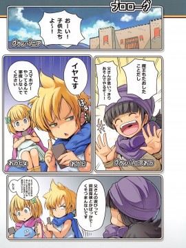 (C97) [もふもふ (りゅうの)] もしもドラクエウォークがエロゲーだったら (ドラゴンクエスト)_002