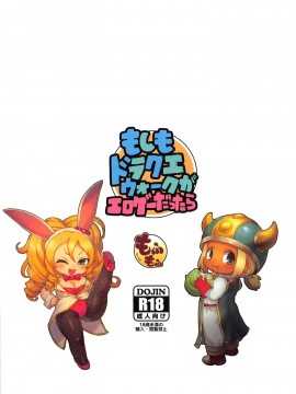 (C97) [もふもふ (りゅうの)] もしもドラクエウォークがエロゲーだったら (ドラゴンクエスト)_020