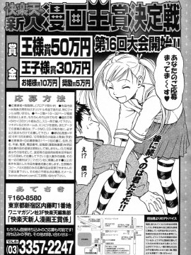 (成年コミック) [雑誌] COMIC 快楽天 2004年08月号_218