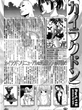 (成年コミック) [雑誌] COMIC 快楽天 2004年08月号_221