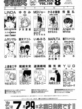 (成年コミック) [雑誌] COMIC 快楽天 2004年08月号_225