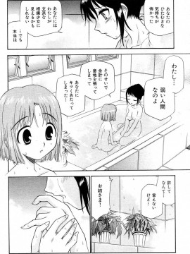 (成年コミック) [雑誌] COMIC 快楽天 2004年11月号_150