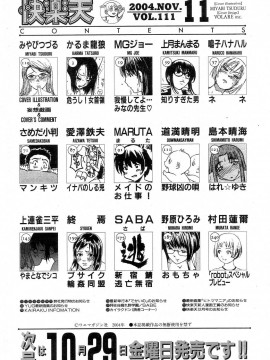 (成年コミック) [雑誌] COMIC 快楽天 2004年11月号_216