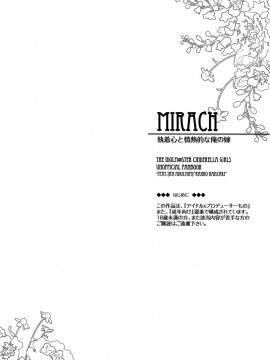 (C95) [tomatohouse-905's room (うらび)] MIRACH (アイドルマスター シンデレラガールズ) [中国翻訳]_03