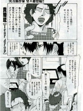 (成年コミック) [雑誌] COMIC 快楽天 2005年03月号_197