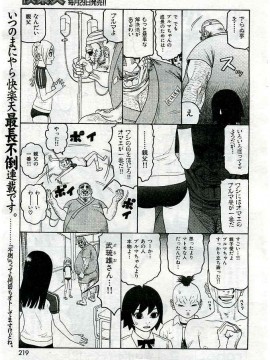 (成年コミック) [雑誌] COMIC 快楽天 2005年03月号_215