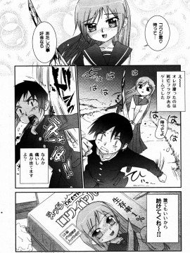 (成年コミック) [雑誌] COMIC 快楽天 2005年07月号_084