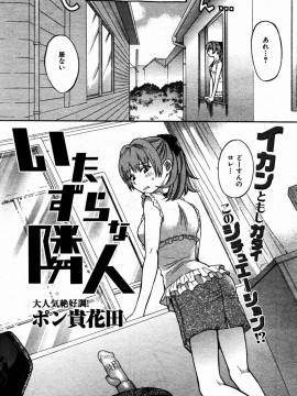 (成年コミック) [雑誌] COMIC 快楽天 2005年07月号_106