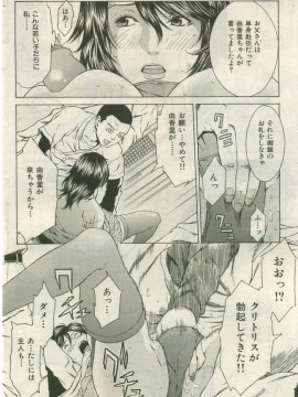 (成年コミック) [雑誌] COMIC 快楽天 2005年10月号_158