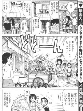 (成年コミック) [雑誌] COMIC 快楽天 2006年05月号_122