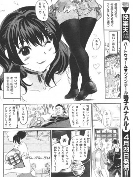 (成年コミック) [雑誌] COMIC 快楽天 2006年05月号_152