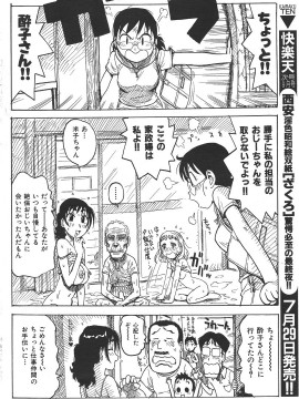 (成年コミック) [雑誌] COMIC 快楽天 2006年08月号_079