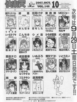 (成年コミック) [雑誌] COMIC 快楽天 2007年10月号_260