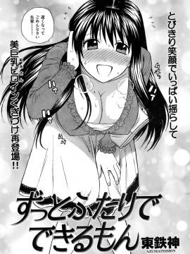 (成年コミック) [雑誌] COMIC 快楽天 2007年12月号_029