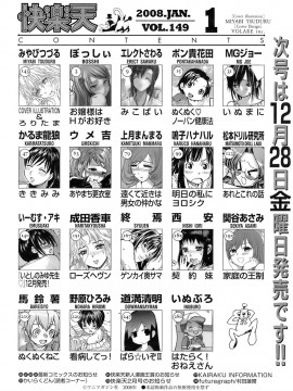 (成年コミック) [雑誌] COMIC 快楽天 2008年01月号_259