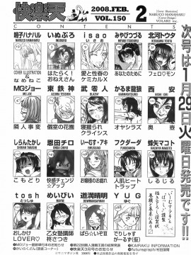 (成年コミック) [雑誌] COMIC 快楽天 2008年02月号_269