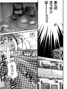 (成年コミック) [雑誌] COMIC 快楽天 2008年03月号_074