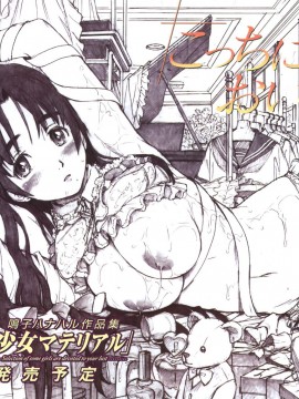 (成年コミック) [雑誌] COMIC 快楽天 2008年04月号_002