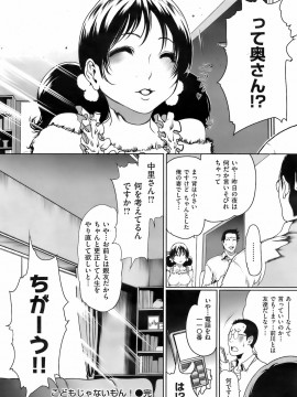 (成年コミック) [雑誌] COMIC 快楽天 2008年04月号_030