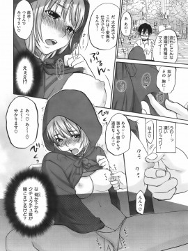 (成年コミック) [雑誌] COMIC 快楽天 2008年04月号_036