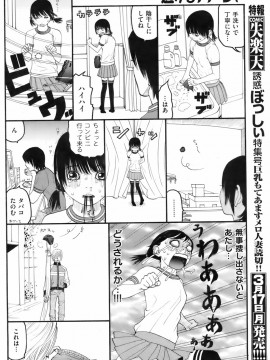 (成年コミック) [雑誌] COMIC 快楽天 2008年04月号_176