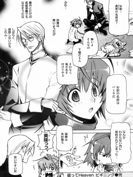 (成年コミック) [雑誌] COMIC 快楽天 2008年04月号_248
