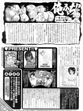 (成年コミック) [雑誌] COMIC 快楽天 2008年04月号_259