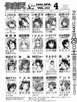 (成年コミック) [雑誌] COMIC 快楽天 2008年04月号_262