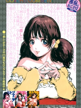 (成年コミック) [雑誌] COMIC 快楽天 2008年04月号_263