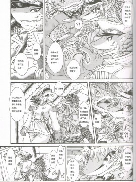 (獣人祭) [エルデライド (音音丸)] erdelied books 05 keil & bert 2[中国翻訳]_06