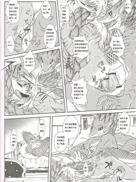 (獣人祭) [エルデライド (音音丸)] erdelied books 05 keil & bert 2[中国翻訳]_17