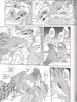 (獣人祭) [エルデライド (音音丸)] erdelied books 05 keil & bert 2[中国翻訳]_18