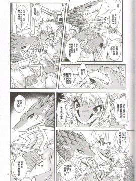 (獣人祭) [エルデライド (音音丸)] erdelied books 05 keil & bert 2[中国翻訳]_22