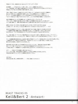 (獣人祭) [エルデライド (音音丸)] erdelied books 05 keil & bert 2[中国翻訳]_26