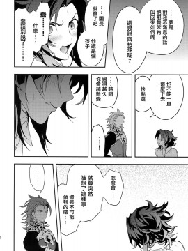 [CE家族社] (全空の覇者5) [シルバーライス (酢飯)] 蠱惑 -テンプテーション- (グランブルーファンタジー)_16