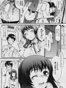 (成年コミック) [雑誌] COMIC 快楽天 2008年06月号_158
