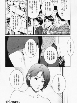 (成年コミック) [雑誌] COMIC 快楽天 2008年07月号_026